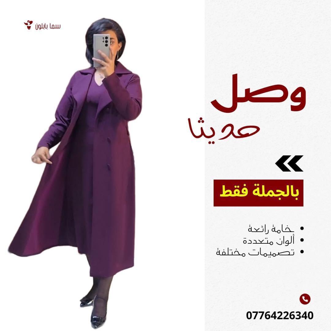 ملابس